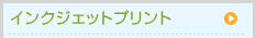 �C���N�W�F�b�g�v�����g